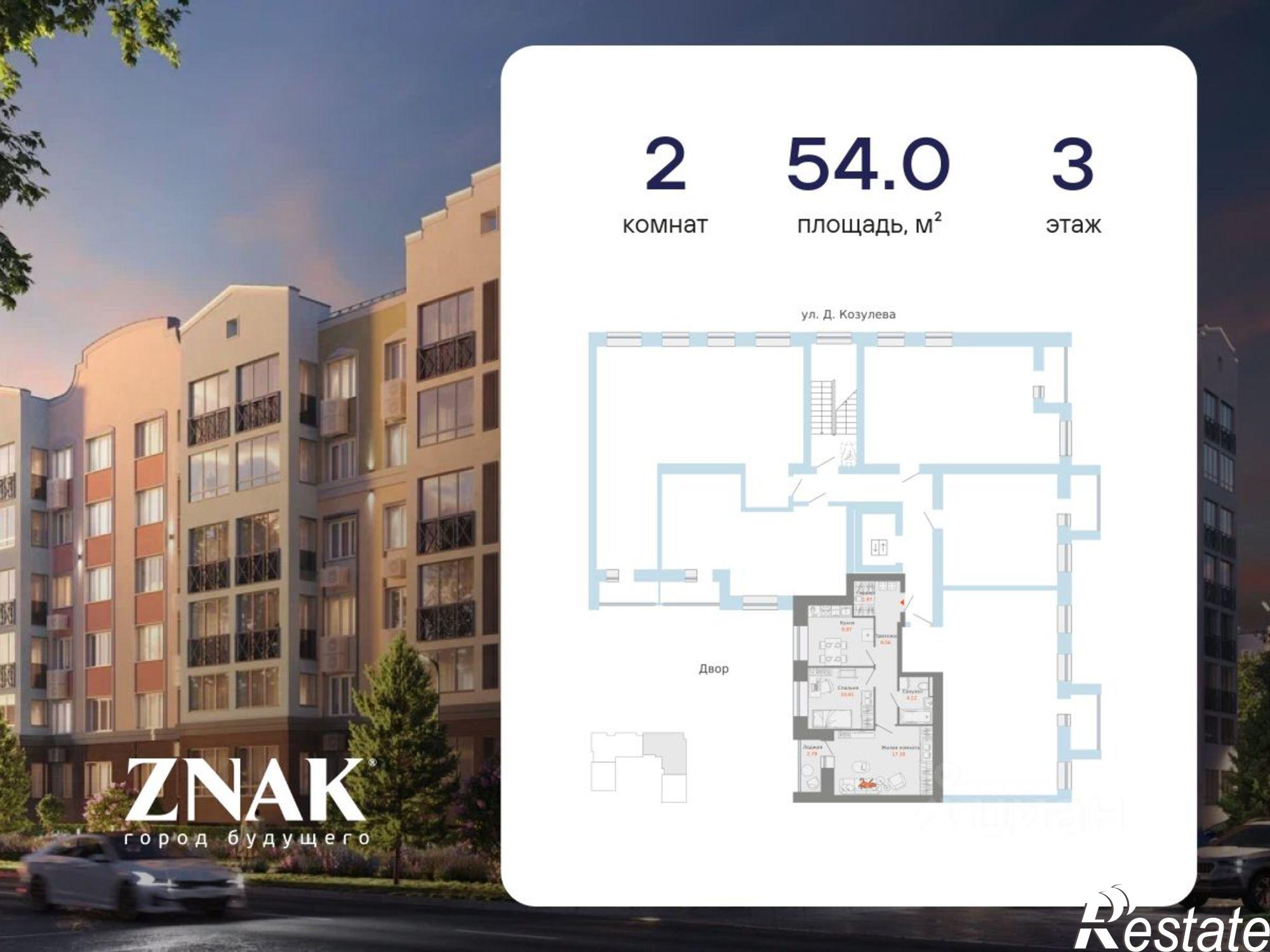 Купить квартиру за 7 326 370 рублей на ул Дмитрия Козулева, 9 1