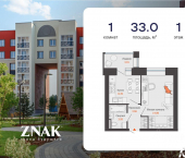 1-комн, 33 кв м, этаж 1/8 ул Дмитрия Козулева, 9 2