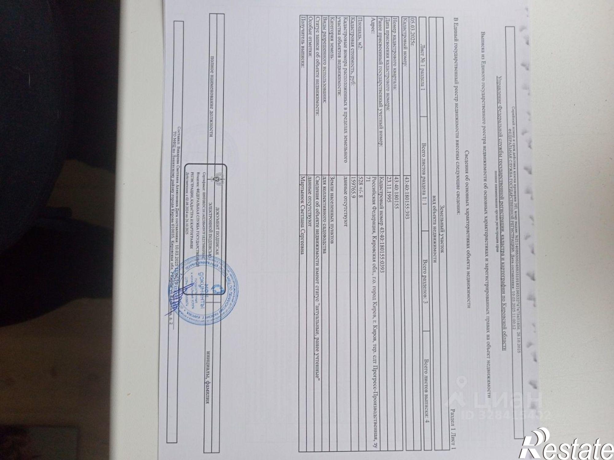 Купить землю, земельный участок за 1 500 000 рублей на Солнечная улица, 4