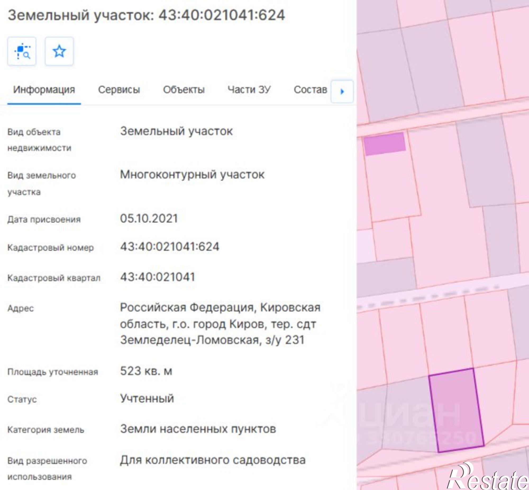 Купить землю, земельный участок за 320 000 рублей на Киров городской округ