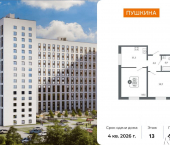 2-комн, 48 кв м, этаж 13/17 ул Орджоникидзе, 2/1