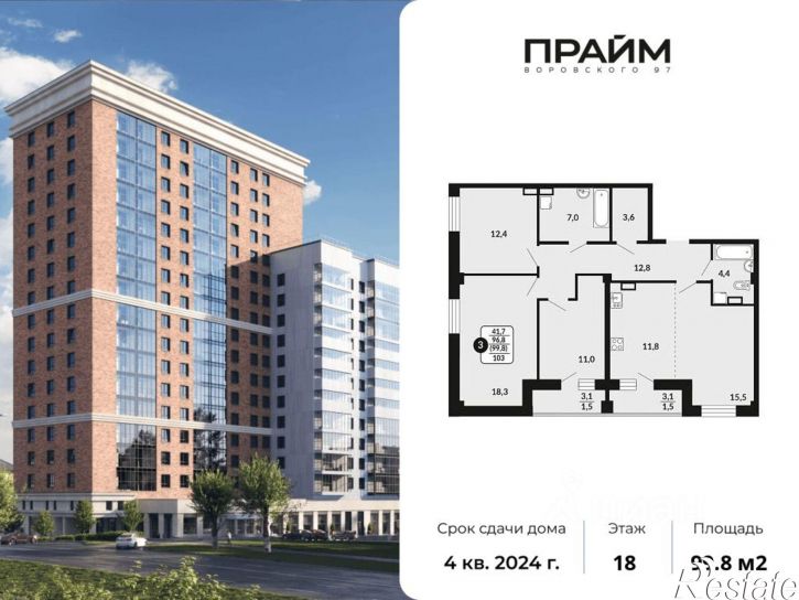 3-комн квартира в новом доме ул Воровского, 97,  д. 97