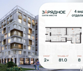 2-комн, 81 кв м, этаж 8/8 ул 4-й Пятилетки, 103 1