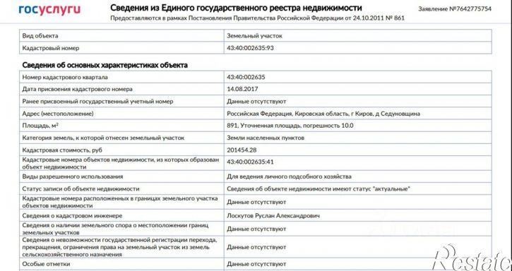 Земельный участок Киров городской округ