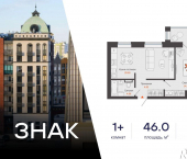1-комн, 46 кв м, этаж 5/7 ул Дмитрия Козулева, 9 2