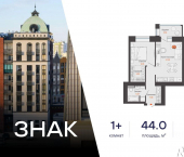 1-комн, 44 кв м, этаж 2/8 ул Дмитрия Козулева, 11