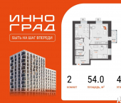 2-комн, 54 кв м, этаж 4/9 Песочная улица