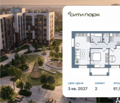 2-комн, 61 кв м, этаж 6/7 