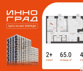 2-комн, 65 кв м, этаж 4/9 Песочная улица