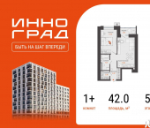 1-комн, 42 кв м, этаж 5/9 ул Совхозная, 59