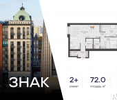 2-комн, 72 кв м, этаж 3/7 ул Дмитрия Козулева, 10