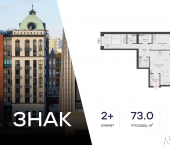 2-комн, 73 кв м, этаж 5/6 ул Дмитрия Козулева, 8 1