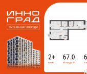 2-комн, 67 кв м, этаж 6/7 ул Совхозная, 59
