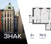 2-комн, 74 кв м, этаж 4/8 ул Дмитрия Козулева, 11 1