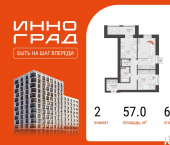 2-комн, 57 кв м, этаж 6/9 Песочная улица