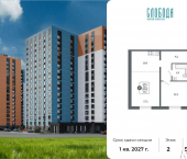 2-комн, 53 кв м, этаж 2/17 ул Потребкооперации, 34