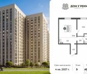 2-комн, 48 кв м, этаж 9/17 ул Заводская, 14Б
