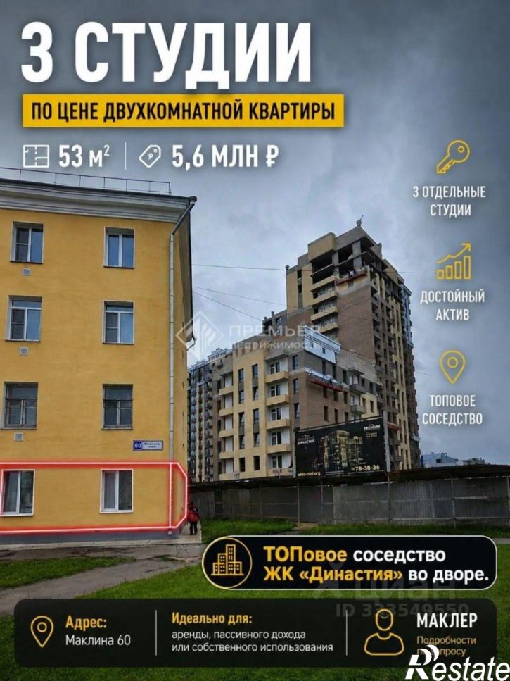 2-комн квартира ул Маклина, 60,  д. 60