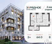 2-комн, 64 кв м, этаж 8/8 улица 4-й Пятилетки, 103