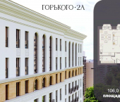 3-комн, 106 кв м, этаж 3/11 улица Горького, 2А